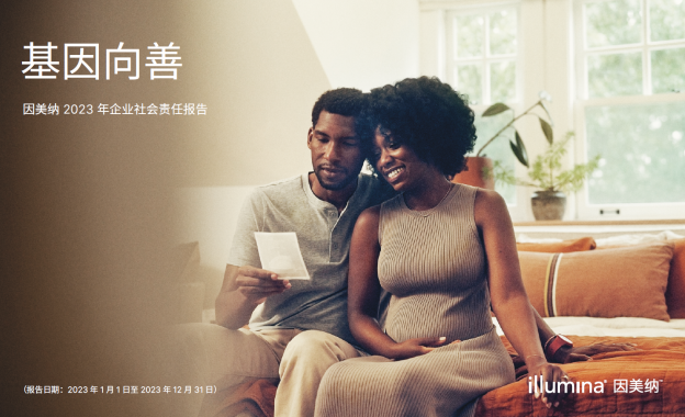 progress Illumina has made toward a more sustainable and equitable future for all